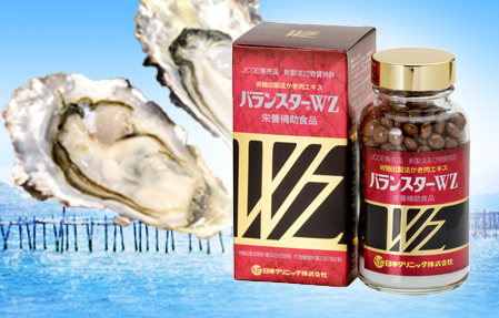 バランスターWZ